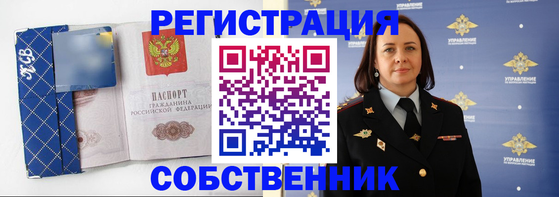 временная регистрация купить в Шумерле