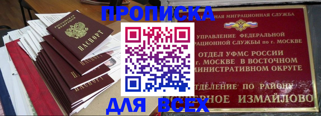 прописка регистрация в Шумерле