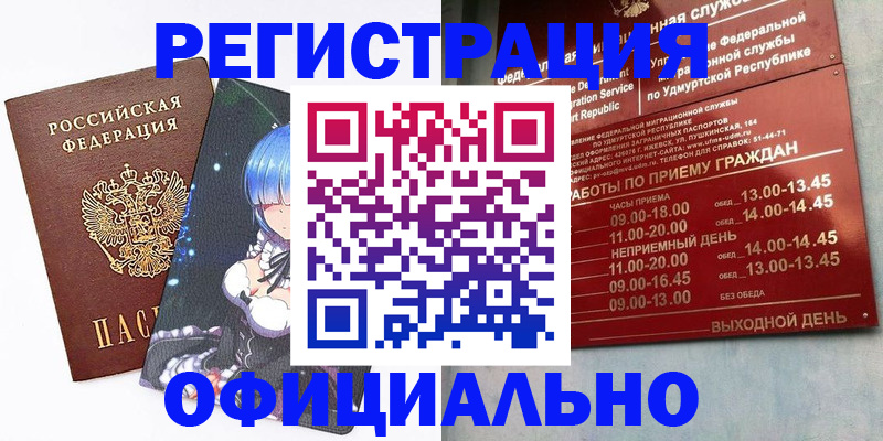 прописка регистрация в Шумерле