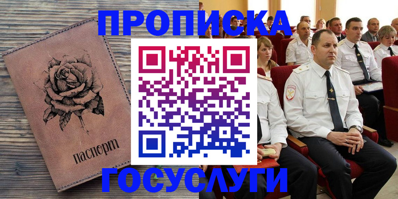 купить прописку в Шумерле